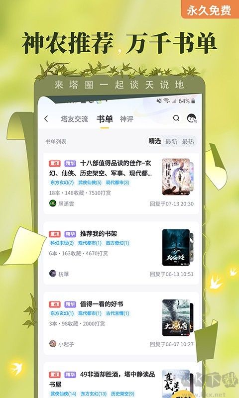 塔讀小說(shuō)最新版