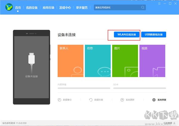 華為手機助手app官方最新版