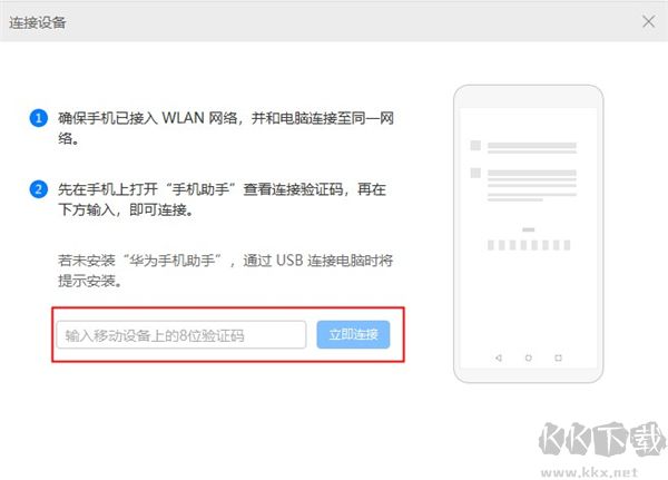 華為手機助手app官方最新版