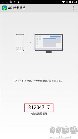 華為手機助手app官方最新版