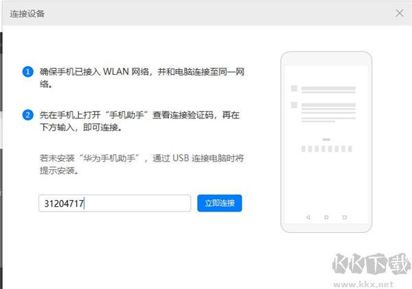 華為手機助手app官方最新版