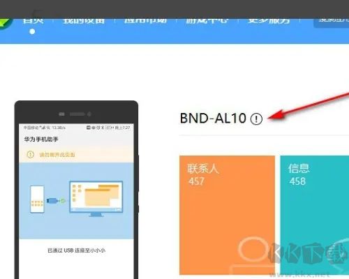 華為手機助手app官方最新版