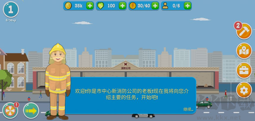 消防公司追風漢化版