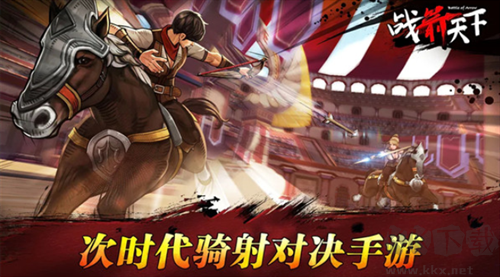 戰箭天下修改版