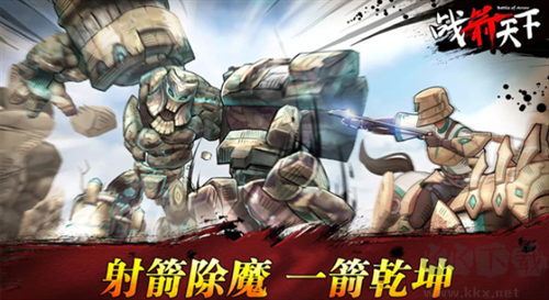 戰箭天下修改版
