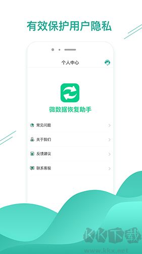 微數據恢復助手app綠色版