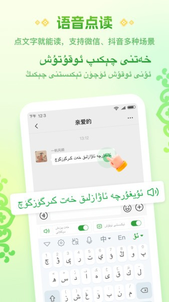 維語語音播報(bào)輸入法app免費(fèi)版
