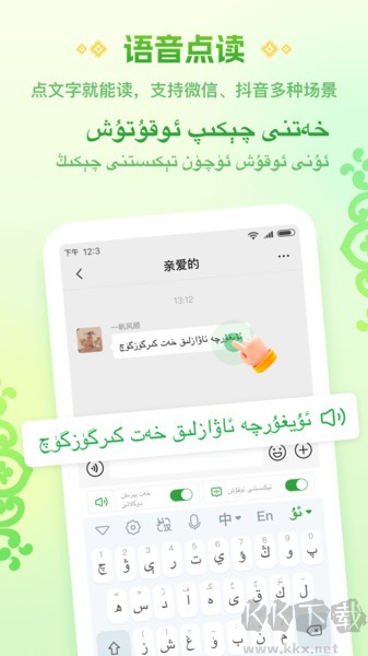 維語語音播報(bào)輸入法app免費(fèi)版