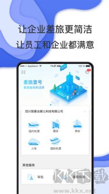 差旅壹號(hào)標(biāo)準(zhǔn)版