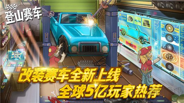 登山賽車游戲官網版
