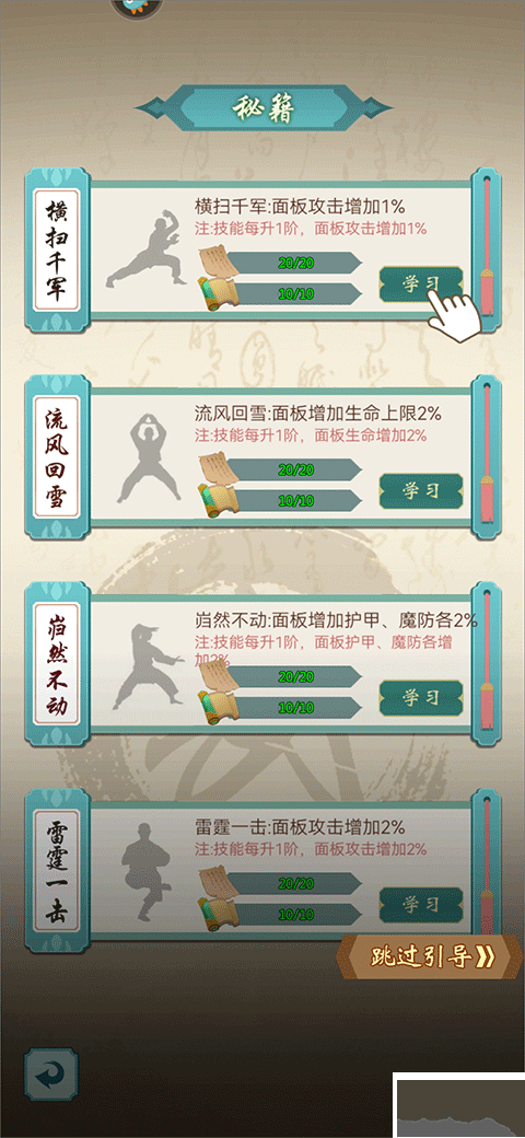 群俠掛機(jī)安卓版