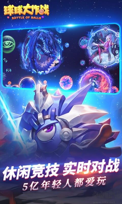 球球大作戰安卓客戶端
