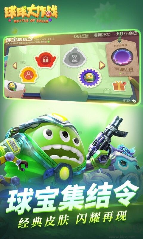 球球大作戰安卓客戶端
