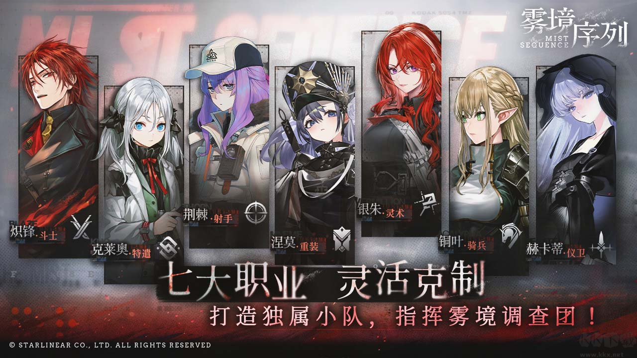 霧境序列手游官方版