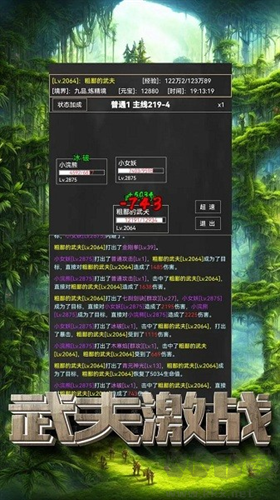 粗鄙的武夫無廣告版