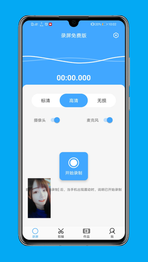 芝士錄屏app最新版