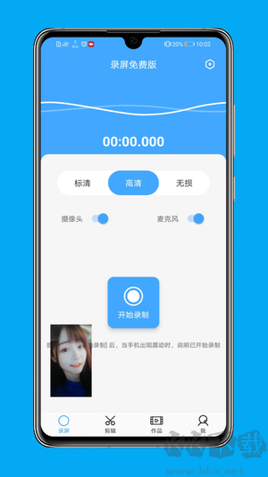 芝士錄屏app最新版