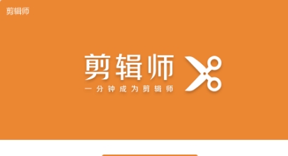 2024剪輯師軟件版本集合-剪輯師全部版本推薦-剪輯師專業版本大全