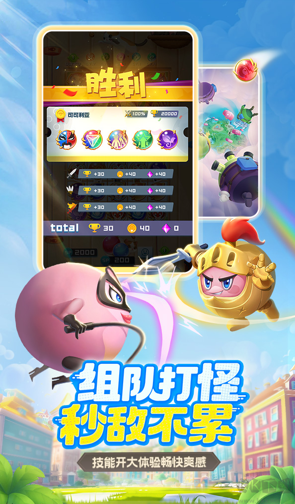球球英雄官方版競技塔防手游