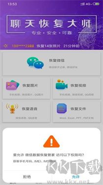 微信數據恢復管家官方版