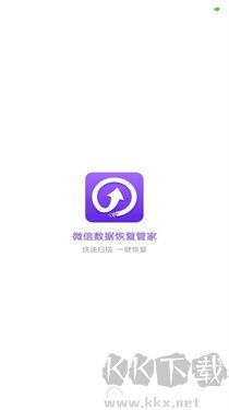 微信數據恢復管家官方版