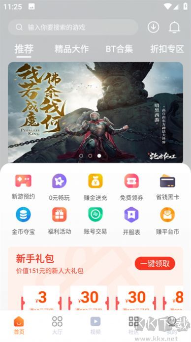 超玩游戲盒官網版