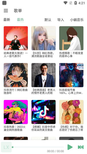 洛雪音樂(lè)app安卓版
