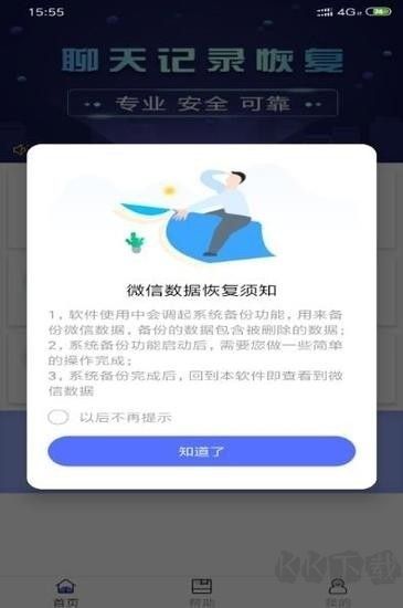 極速恢復(fù)精靈官網(wǎng)版