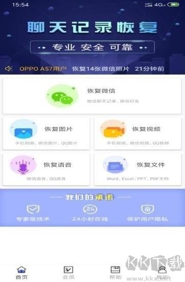 極速恢復(fù)精靈官網(wǎng)版