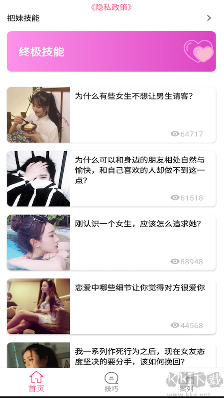 話術(shù)助手免費版