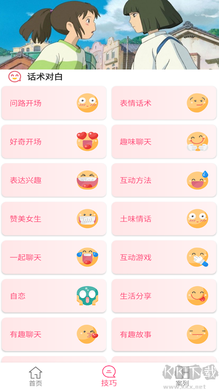 話術(shù)助手免費版