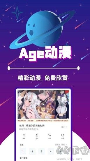 櫻花動(dòng)漫安卓版