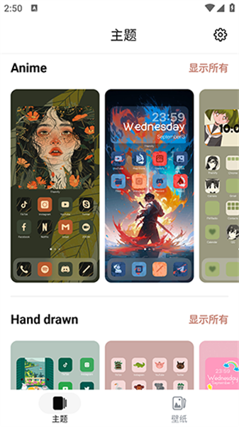 百變主題app高清版