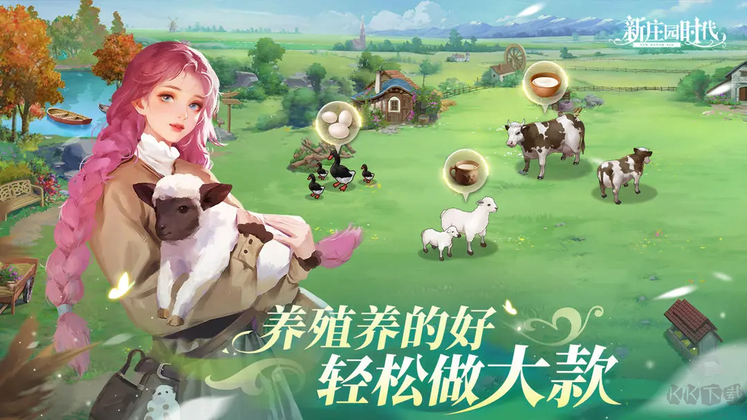 新莊園時代官方版休閑經營模擬手游