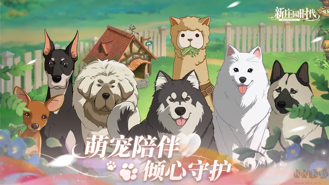 新莊園時代官方版休閑經營模擬手游
