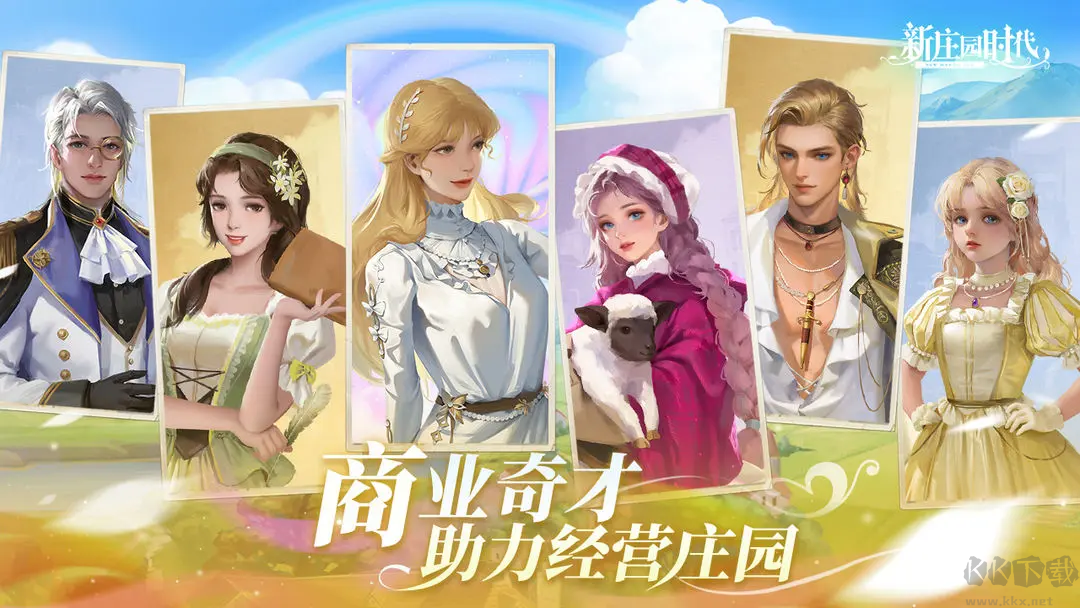 新莊園時代官方版休閑經營模擬手游
