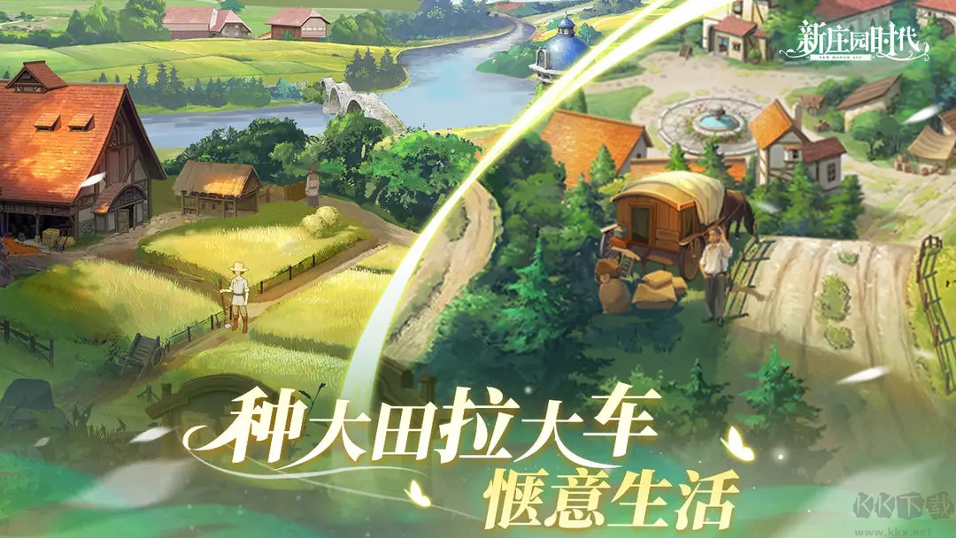 新莊園時代官方版休閑經營模擬手游