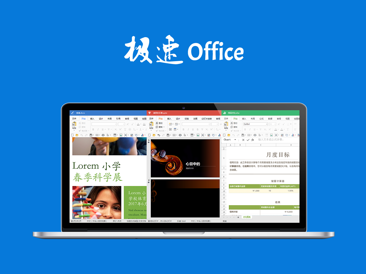 極速Office各種版本集合-極速Office熱門版本推薦-極速Office全部版本大全