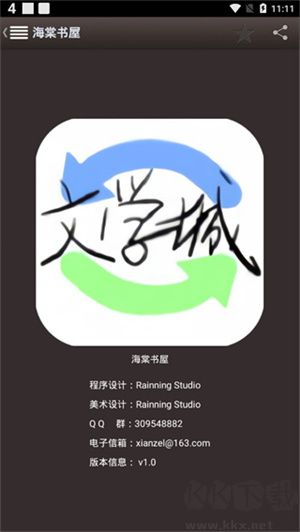 海棠書屋免費自由閱讀器app