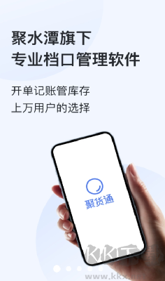 聚貨通最新版