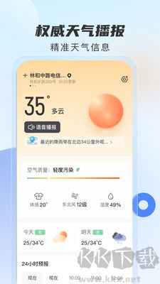 5g天氣預(yù)報(bào)正版