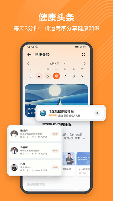 華為運(yùn)動(dòng)健康app官方版