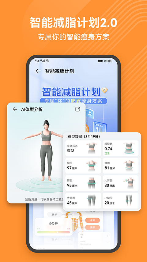 華為運(yùn)動(dòng)健康app官方版