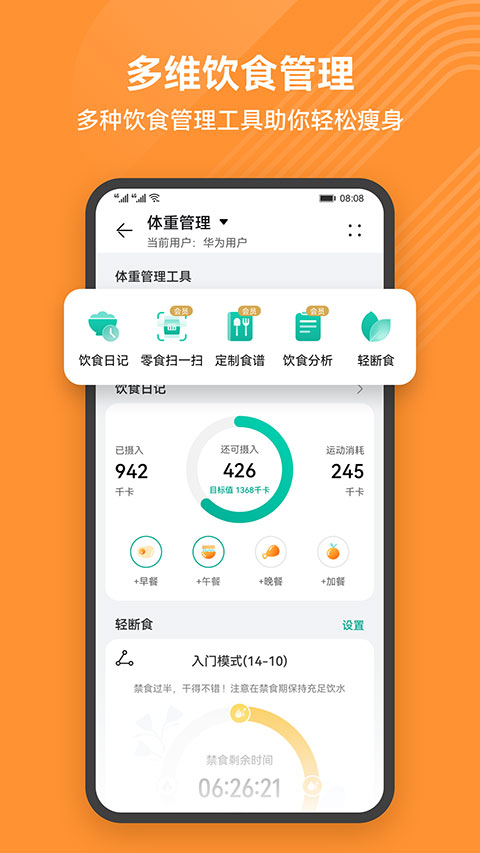 華為運(yùn)動(dòng)健康app官方版