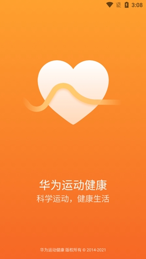 華為運(yùn)動(dòng)健康app官方版