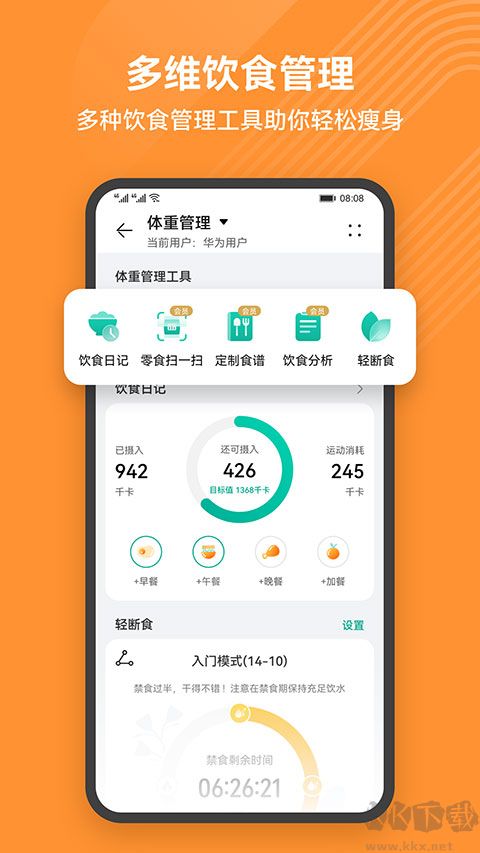 華為運(yùn)動(dòng)健康app官方版