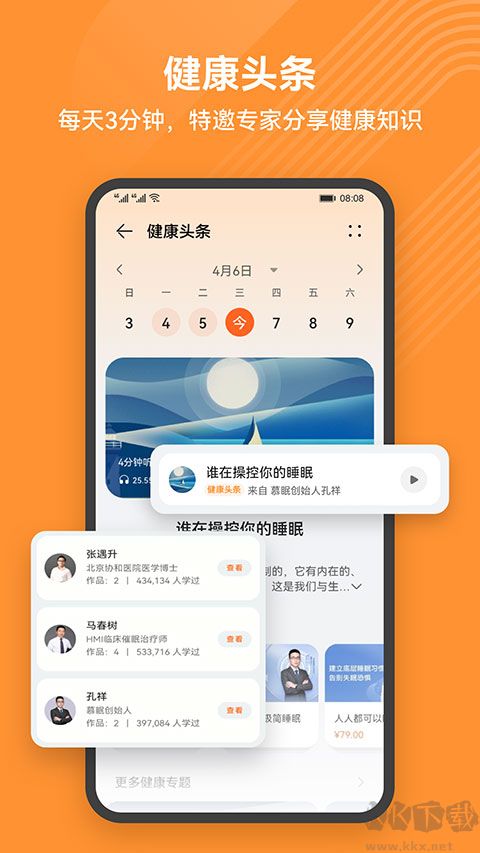 華為運(yùn)動(dòng)健康app官方版