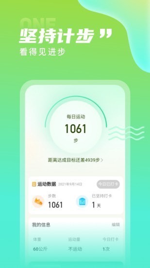 計(jì)步精靈app最新版