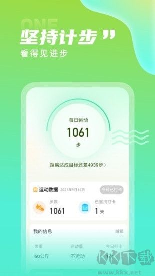計(jì)步精靈app最新版