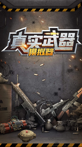 真實武器模擬器2